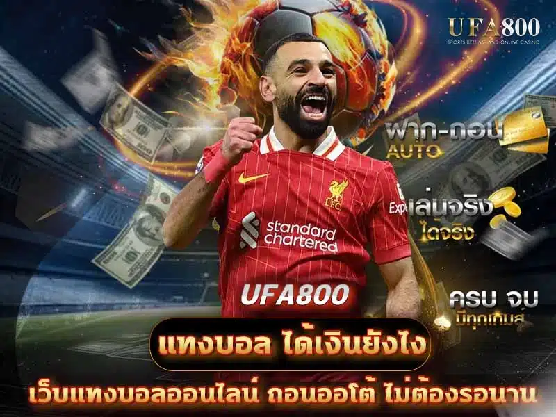 how-does-football-betting-make-money