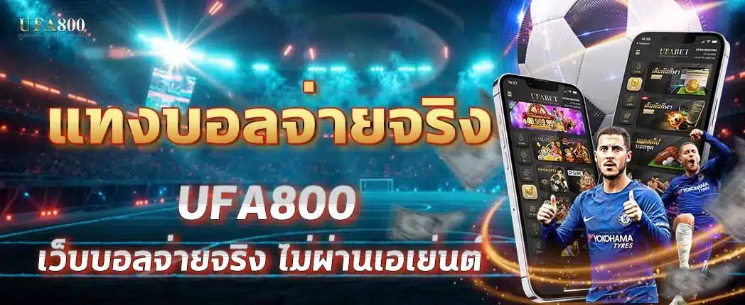 real-payout-football-betting