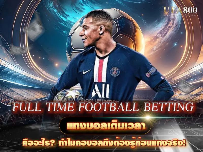 Full time football betting