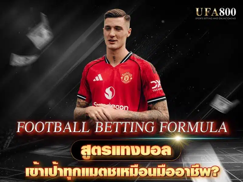 Football betting formula