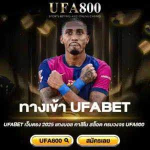 ufabet เข้าสู่ระบบมือถือ
